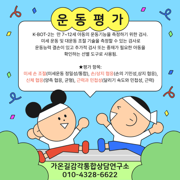  강북구, 성북구, 도봉구, 노원구, 동대문구, 의정부 감각통합 운동 기능 평가 시행 가능 기관