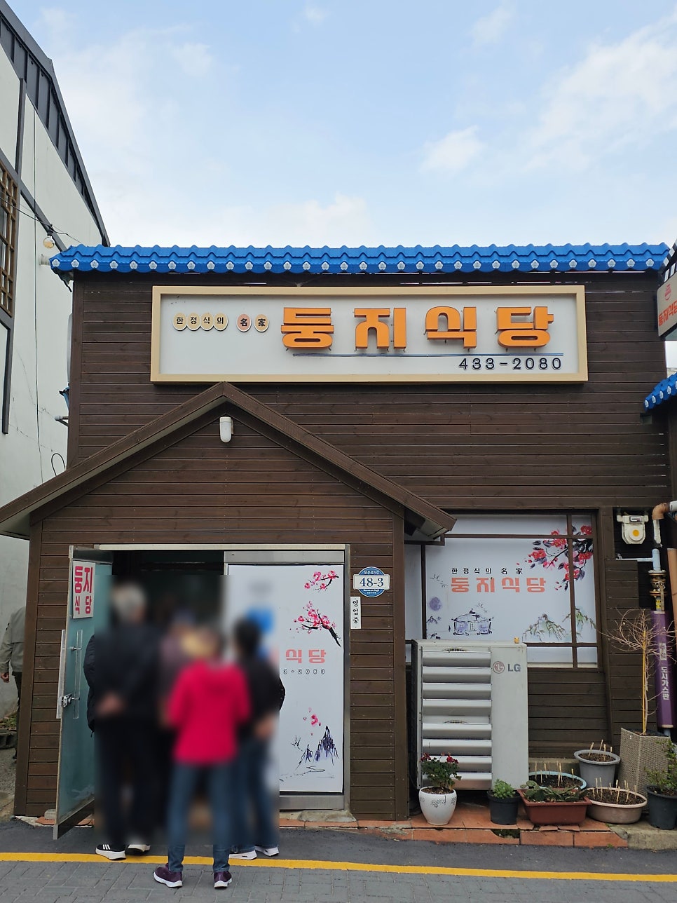 둥지식당 사진 2