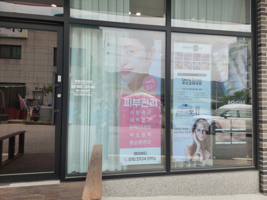 제이뷰티 사진 4