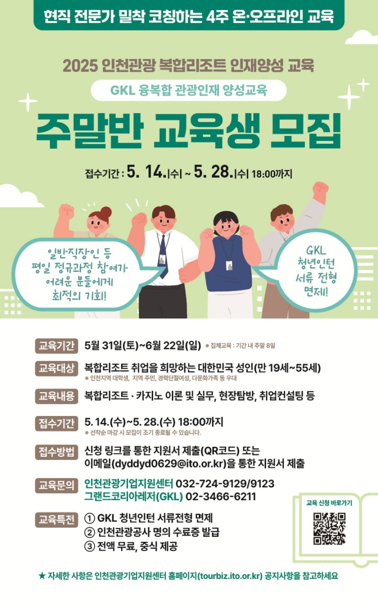  실무 꿀팁 + 취업 혜택까지... 인천 복합리조트 주말반 개강 [한국철도일보]