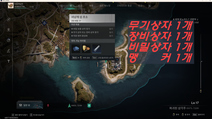  원스휴먼] 사냥개 섬 초소 퀘스트 비밀/장비/무기 상자/앵커 / 히든장소 위치 공유