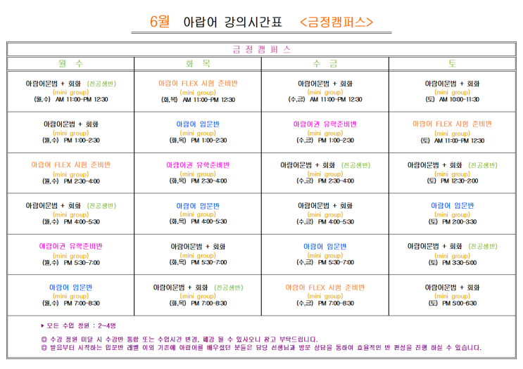  부산 아랍어학원 2025년 6월                                아랍어 <금정캠퍼스>