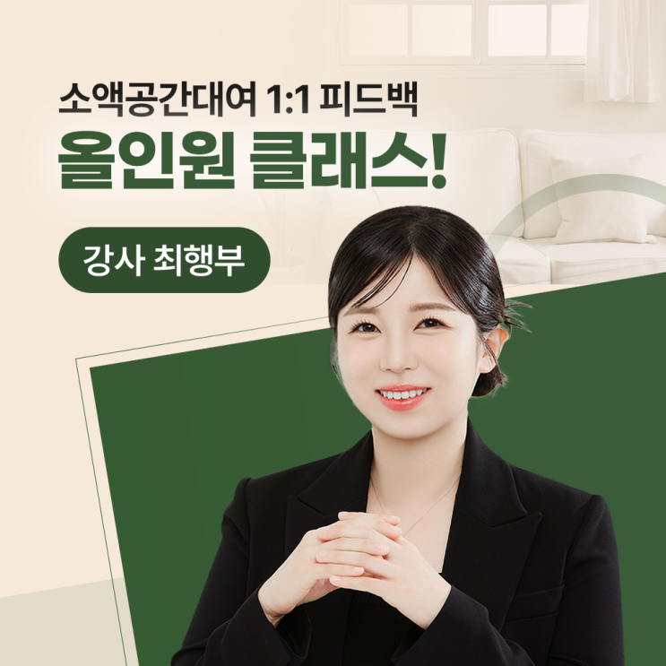  [조기마감] 소액 공간대여 프리미엄 클래스