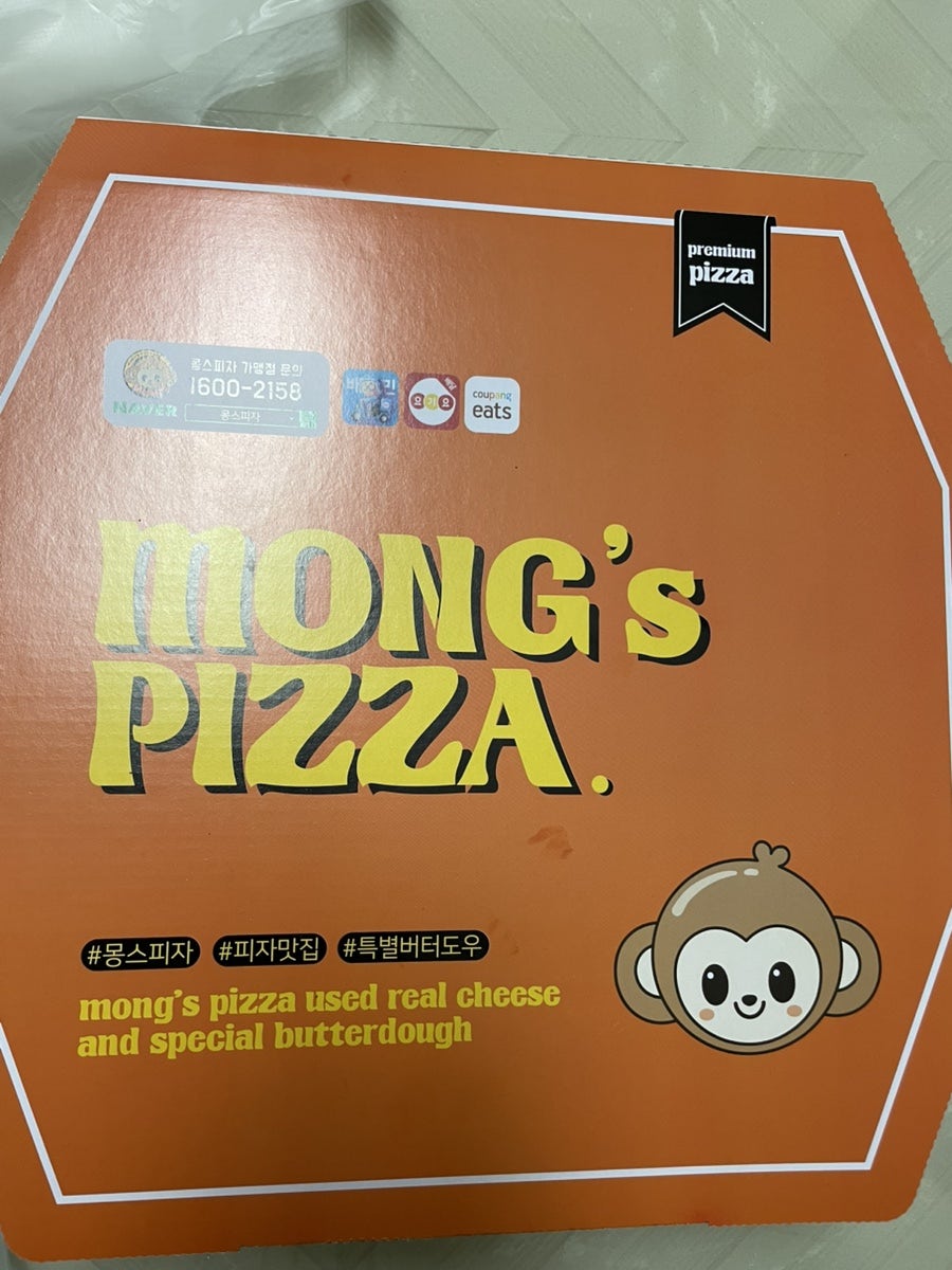몽스피자 서재세천점 사진 4