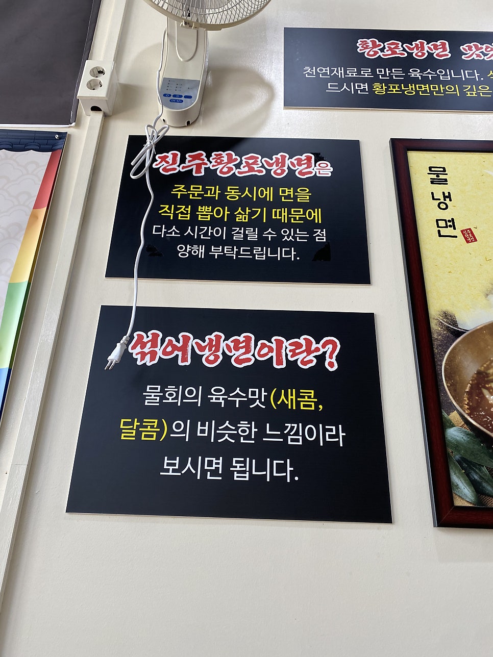 진주황포냉면 사진 3