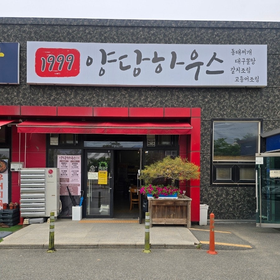 양당하우스 사진 4