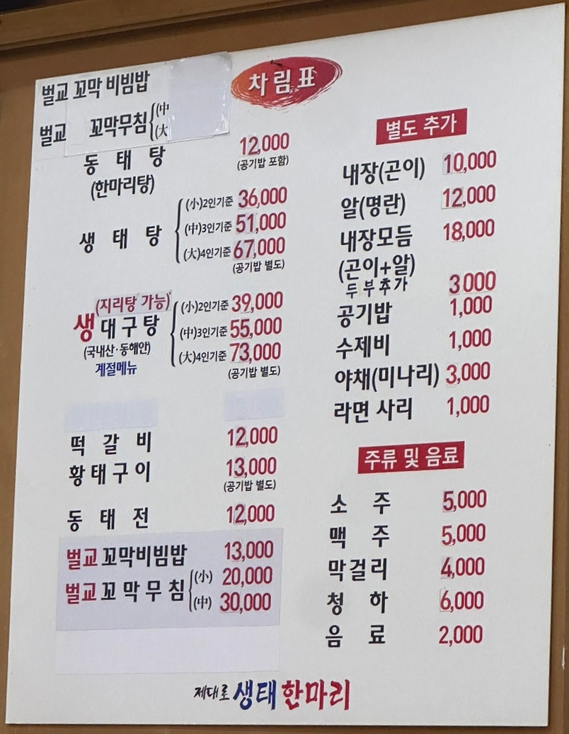 제대로생태한마리 사진 2