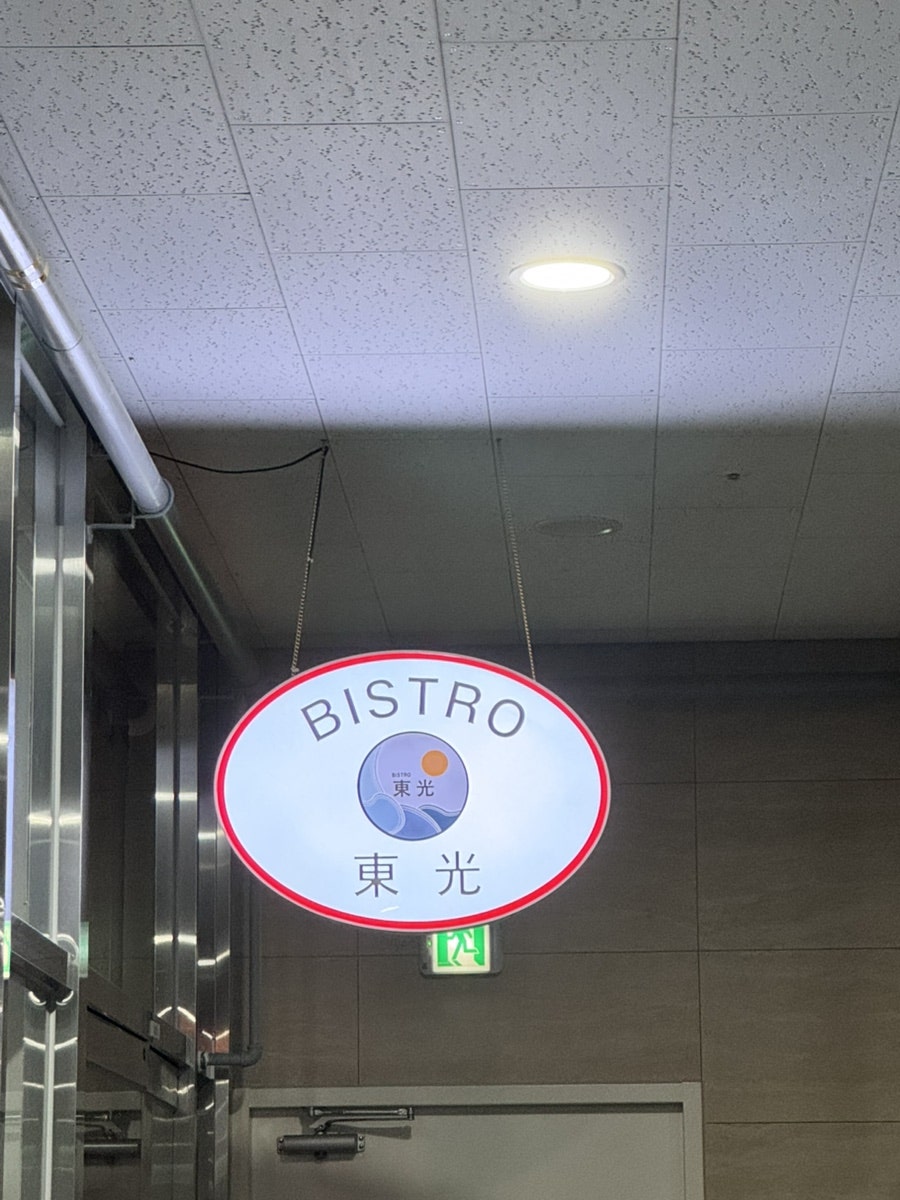 비스트로동광 사진 2