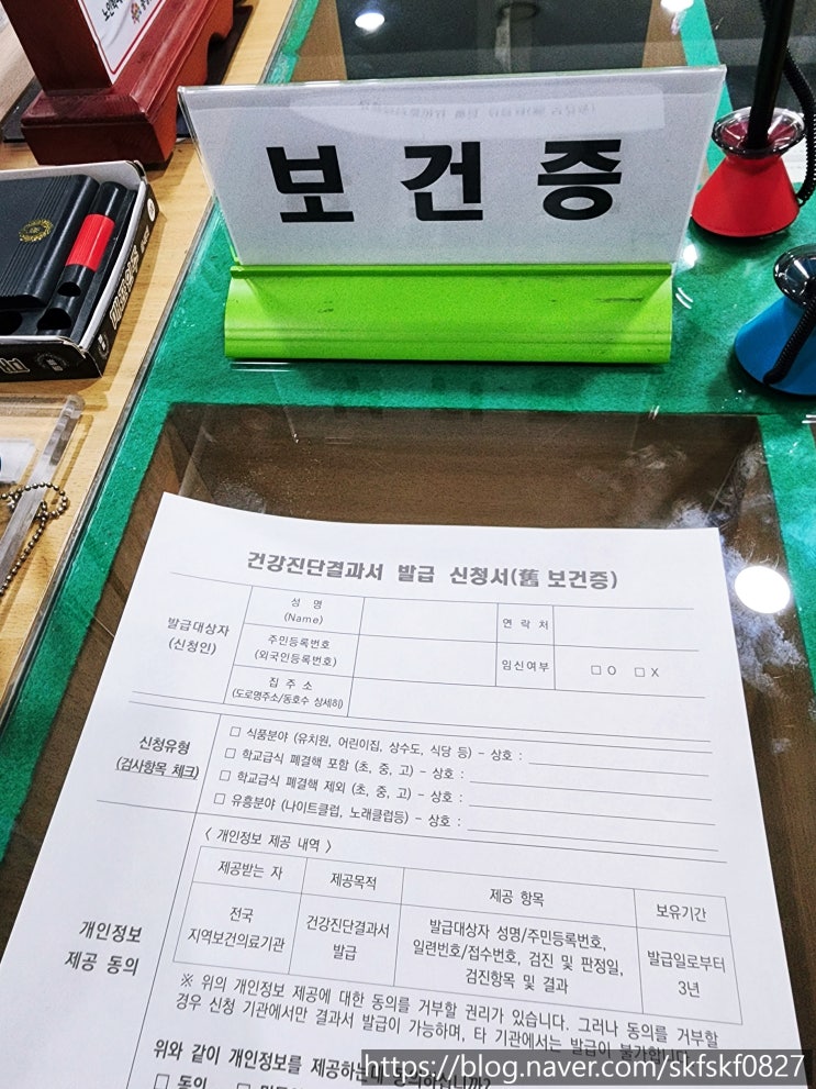  [서북구청보건소] 천안 보건소에서 보건증 발급받기(가격 기간 금식 등)