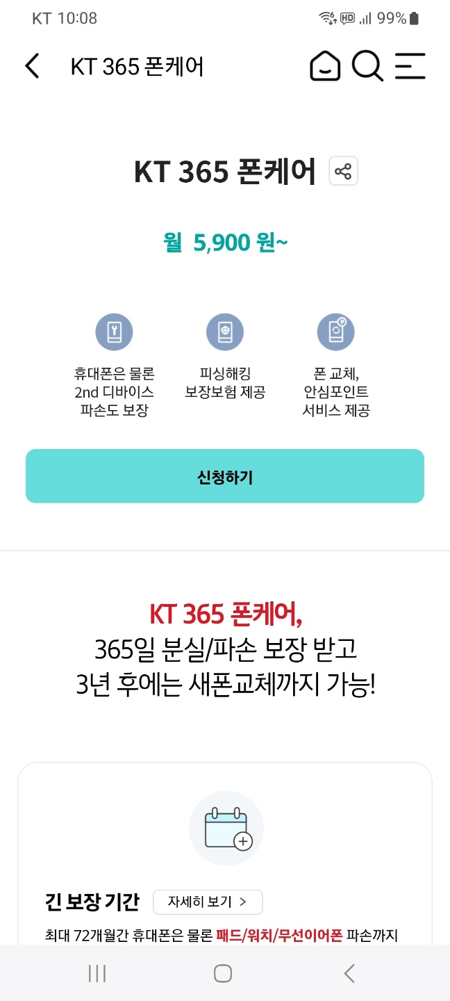 KT 365 폰케어