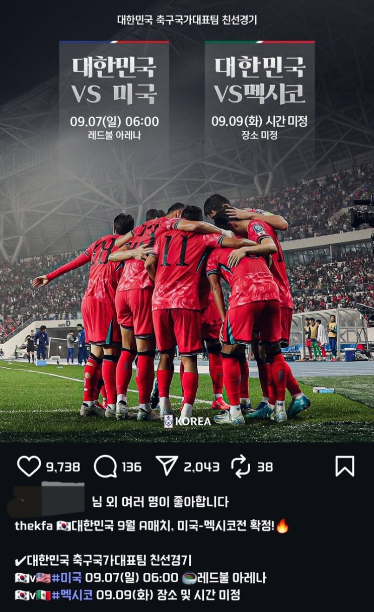 <b>홍명보호</b> '9월 <b>A매치</b> 미국 원정 확정' 실시간 일본반응