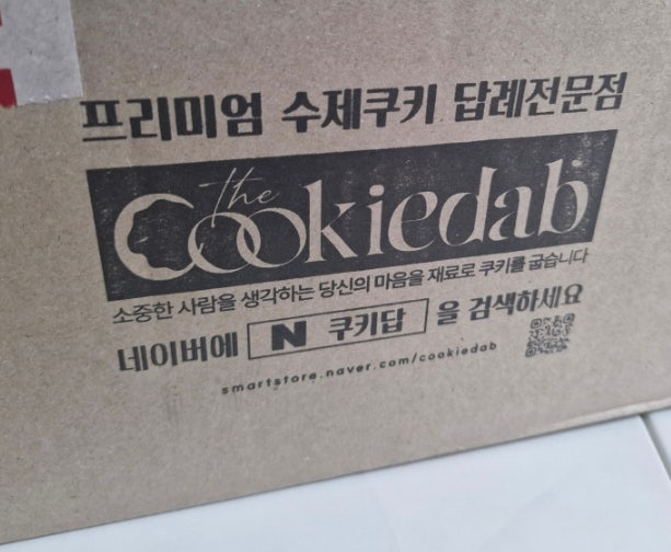 쿠키답 사진 3