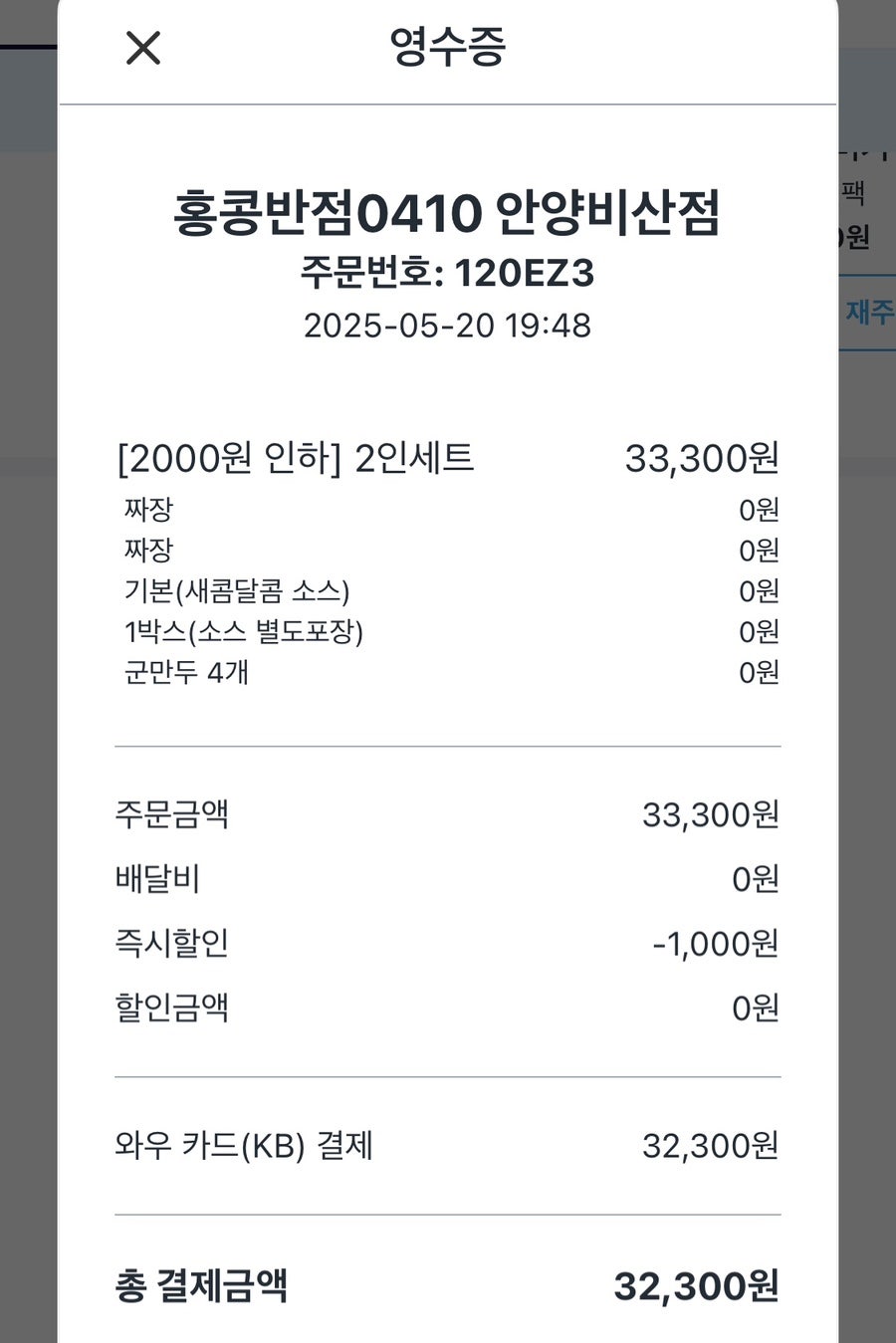 홍콩반점0410 안양비산점 사진 2