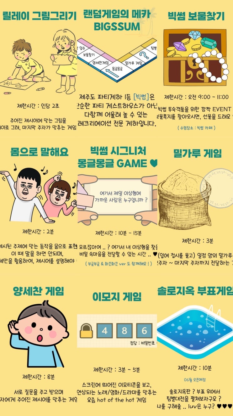  제주도 파티 게스트하우스 빅썸 운영