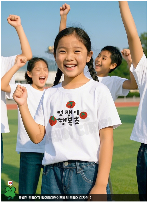  반티 디자인 고민 끝! 체육대회 단체티는 행복씨 반티로 완성하세요