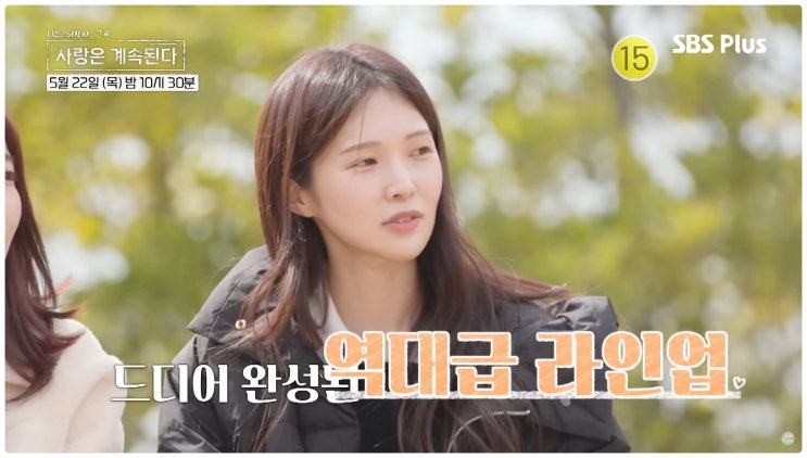 나솔사계 17기옥순 18기영식 현커? 최커 스포 10명 정리 결혼 준비중 커플까지?