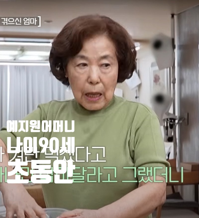 예지원 엄마 나이 90세 미친 동안 신동엽 깜짝 솔로라서