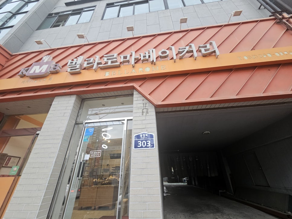 벨라로마베이커리 사진 1