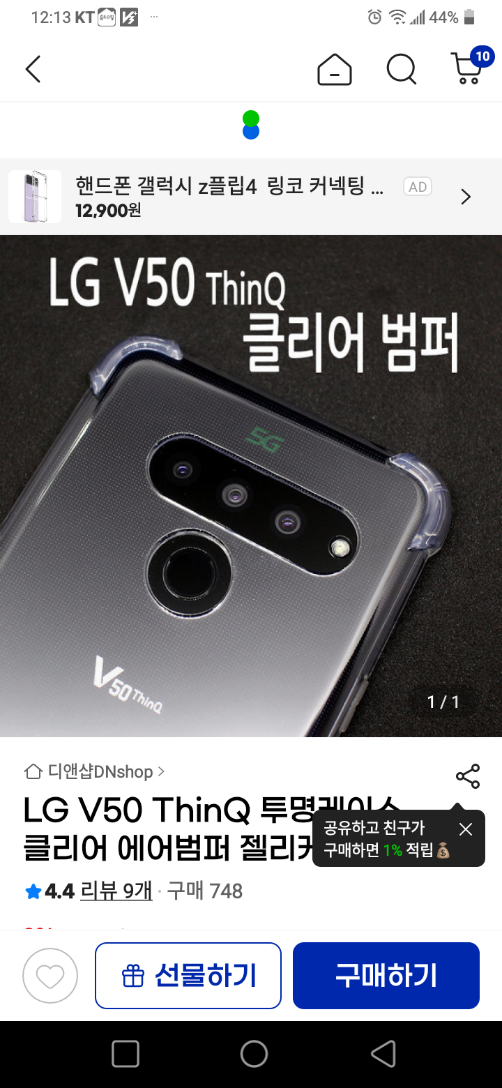 LG V50 ThinQ 투명케이스 클리어 에어범퍼 젤리케이스 5010