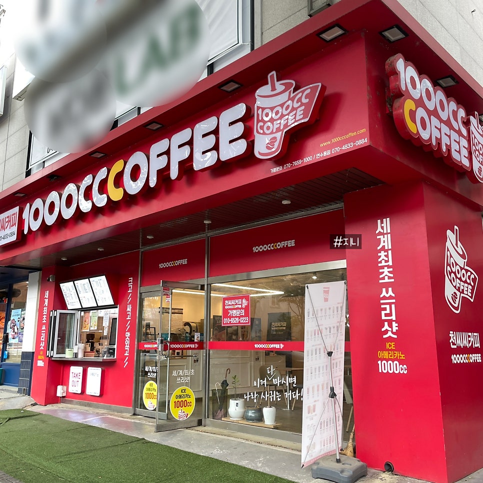 천씨씨커피 충주연수동점 사진 1