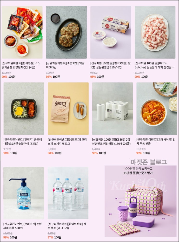 마켓컬리 100원딜 +10,000원 쿠폰+적립금 10,000원(무배)신규~06.01 마켓컬리 100원딜 +10,000원 쿠폰+적립금 10,000원(무배)신규~06.01
