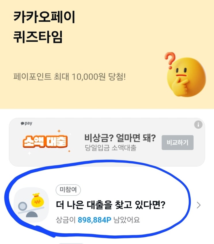  20일 카카오페이 퀴즈타임 정답 공개 및 토스 두근두근 1위 도전 및 비트 버니 정답 도전