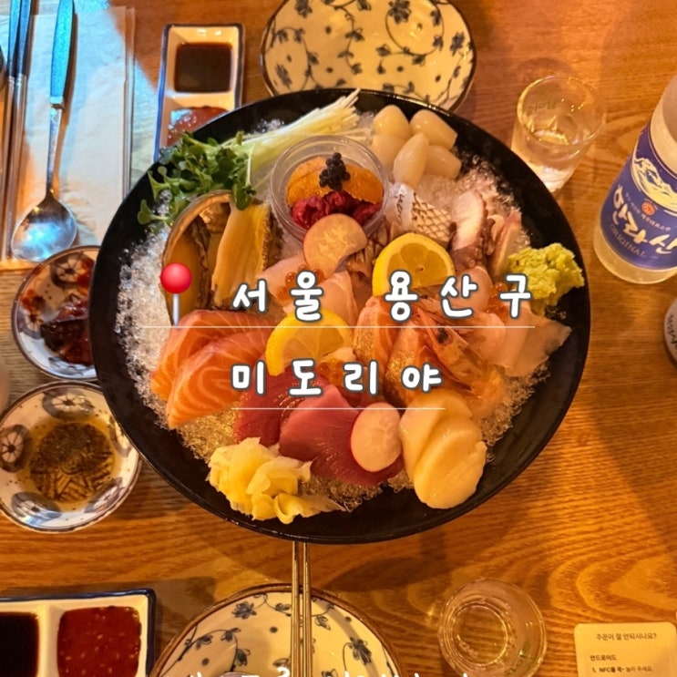  이태원 이자카야 사시미 맛집 미도리야 재방문 후기