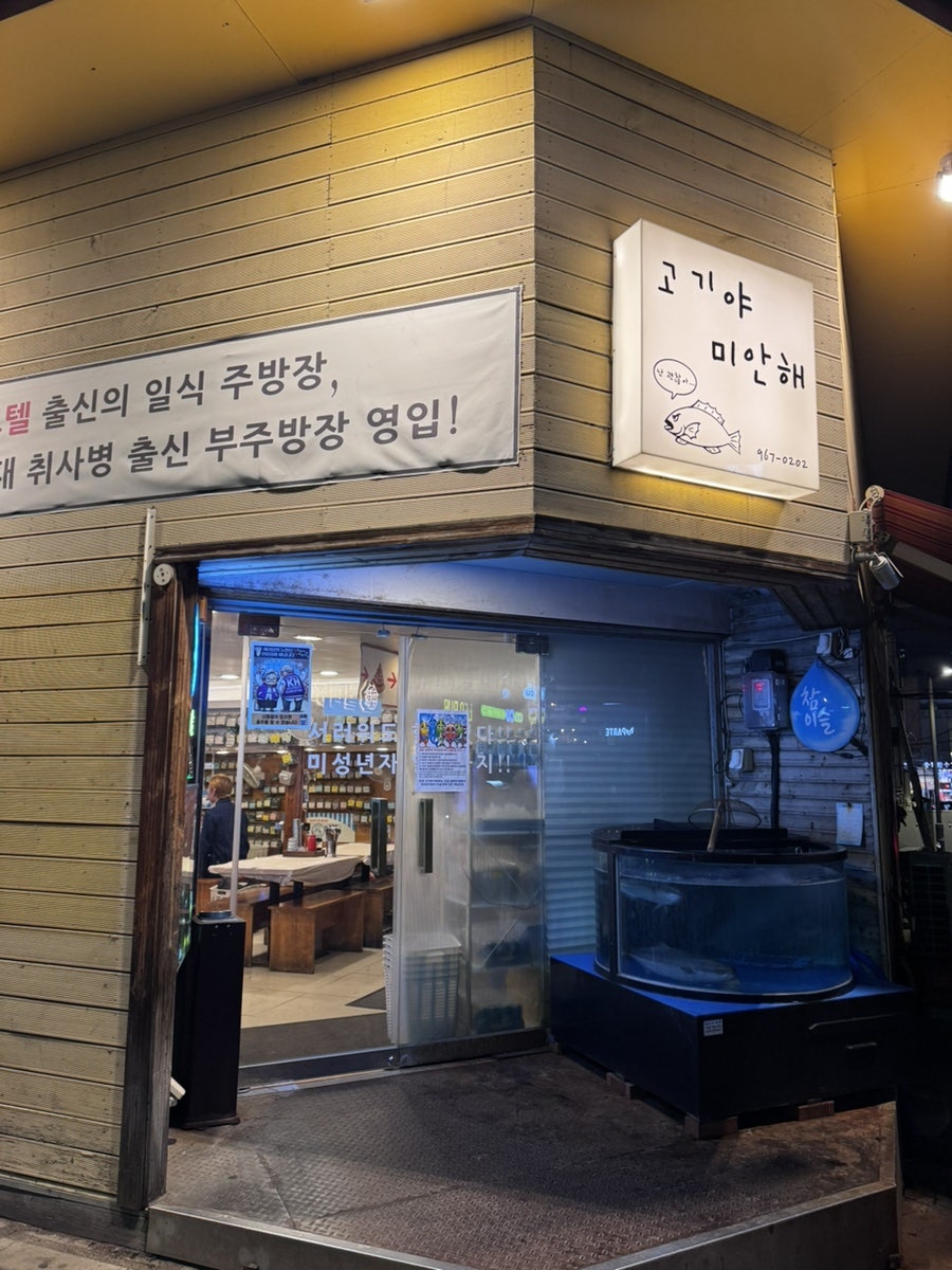 고기야미안해 사진 1