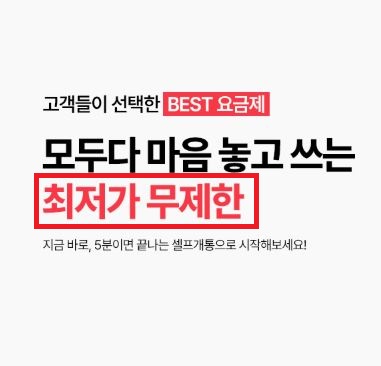  kt M모바일 알뜰폰 무제한 요금제 비교