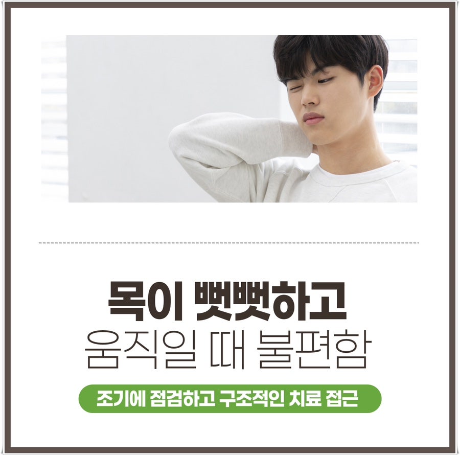 제주시한의원 목이 뻣뻣할 때 추나요법 알아보기