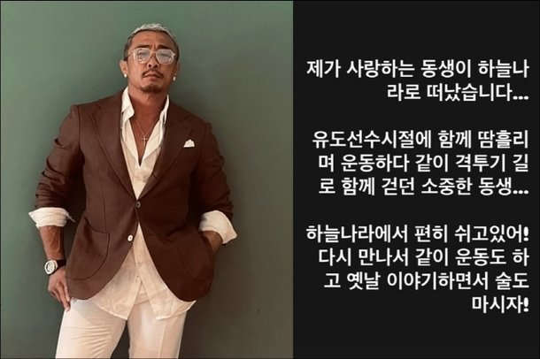 [긴급] <b>추성훈</b>, 애도글 공개…소중한 <b>동생</b>과의 가슴 아픈 이별