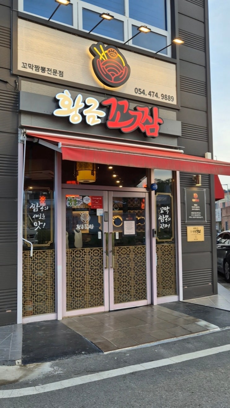  한번 먹으면 계속 생각날 중국반찬 짜사이 구미 산동 황금꼬짬 후기