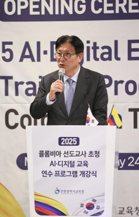 인천광역시교육청, 콜롬비아 교원 초청 'AI·디지털 교육 연수' 진행