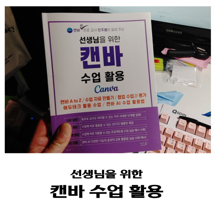  선생님을 위한 캔바 수업 활용법 추천