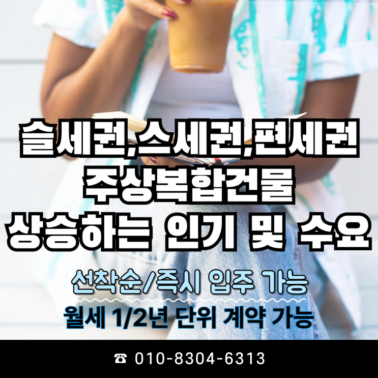  광양시 중마동에서 누리는 꿈의 실현, 슬세권, 스세권,편세권으로