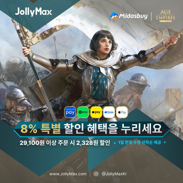 에이지 오브 엠파이어 모바일, 선착순 할인 이벤트!