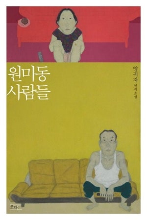 원미동사람들 사진 1