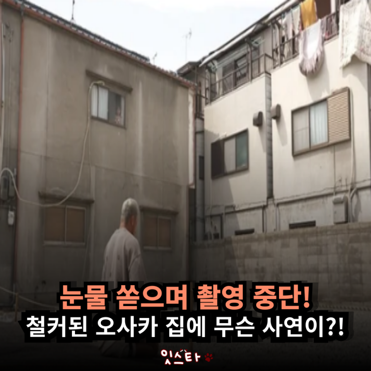 <b>추성훈</b> 철거된 <b>오사카</b> 집 보며 눈물 흘리며 촬영까지 중단한... 