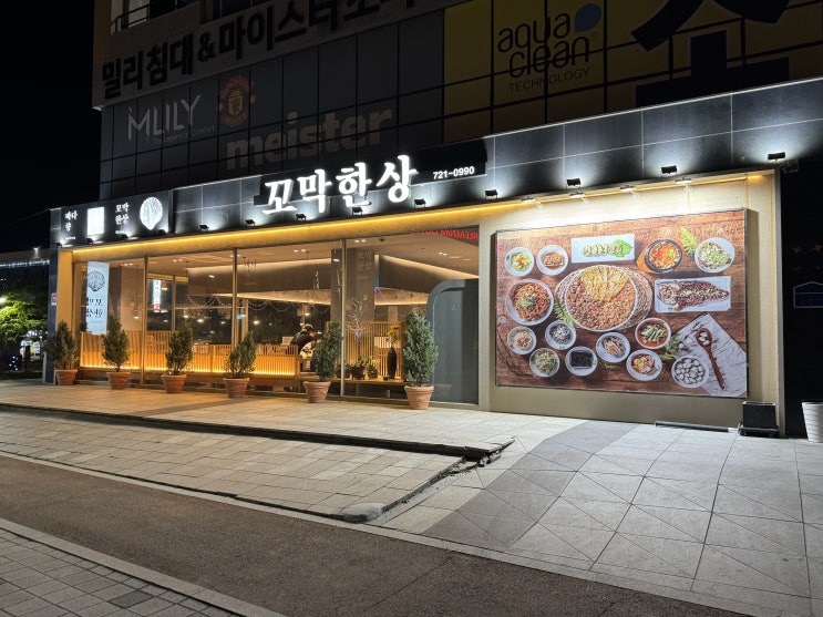  [부산 기장]동부산 아울렛 근처 꼬막한상 기장점