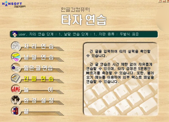 한컴타자연습 구버전 다운로드 사이트 이용하기 : 네이버 블로그
