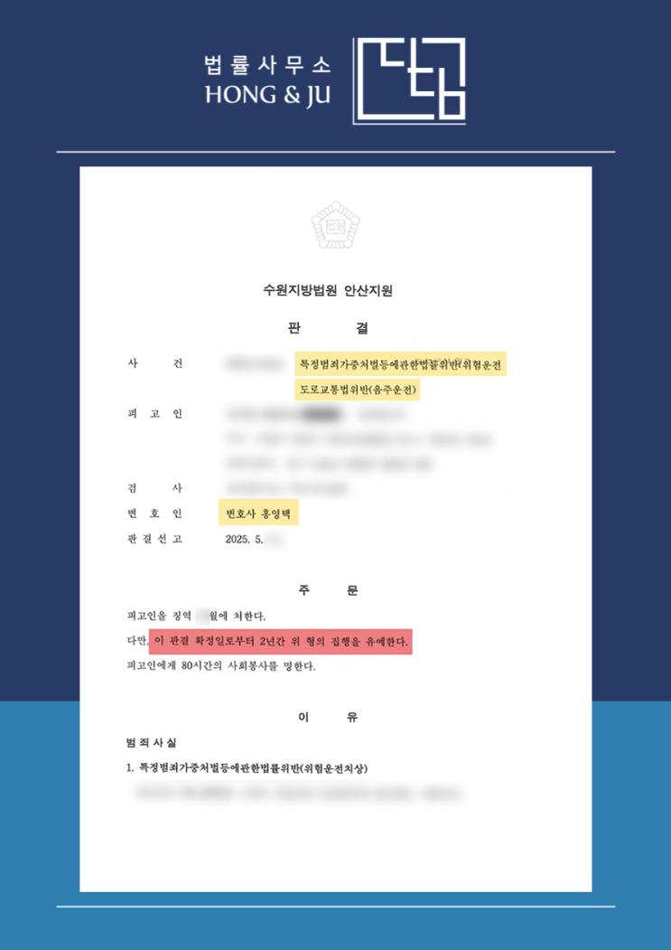 시흥음주운전변호사 피해자 합의 못한 음주사고 '선처'