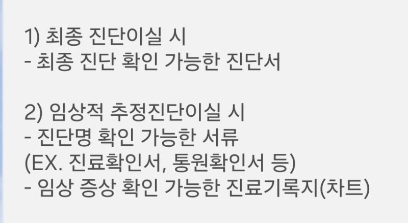 현대해상 수족구 진단금 서류