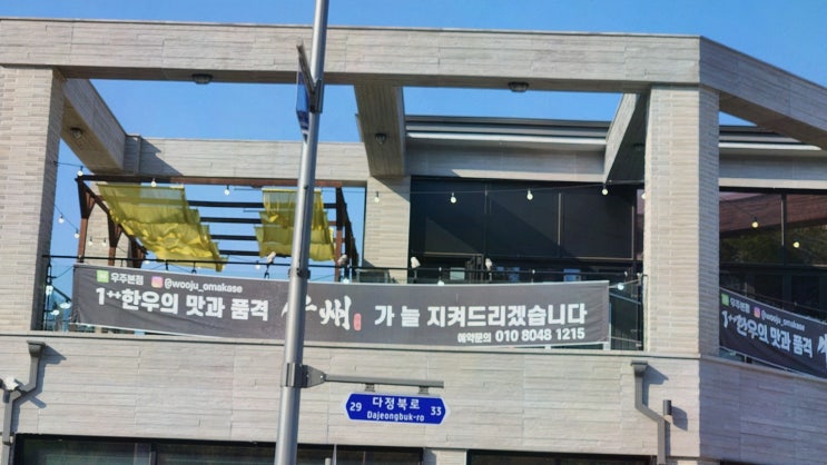  [우주 본점] 특별한 동창회 모임과 함께한 세종 한우의 풍미