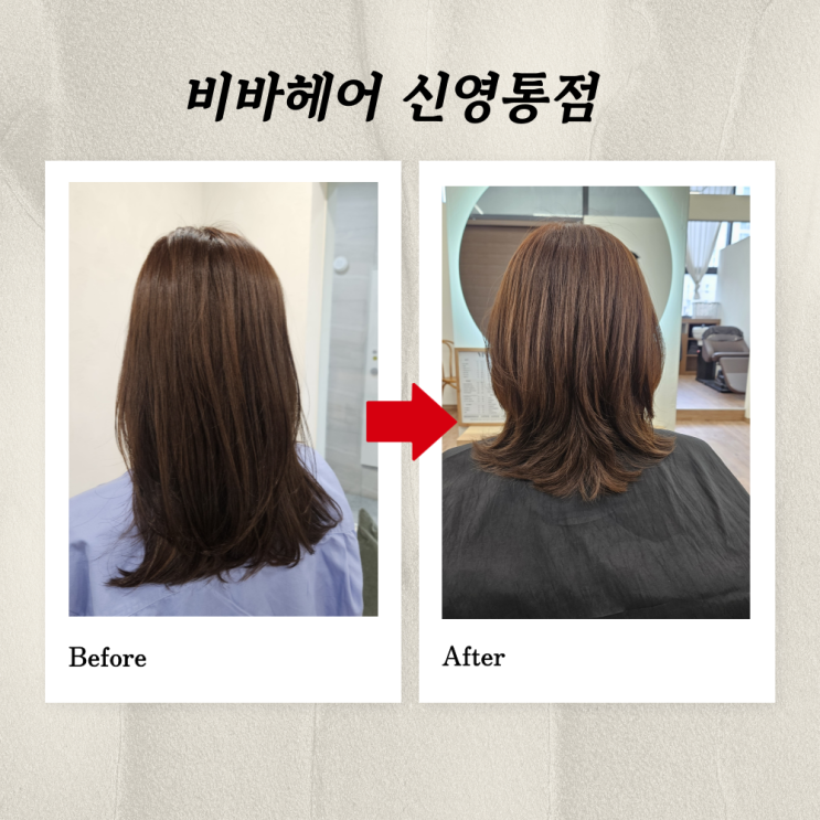 화성 반월동미용실, 비바헤어 중단발 레이어드커트 맛집 화성 반월동미용실, 비바헤어 중단발 레이어드커트 맛집