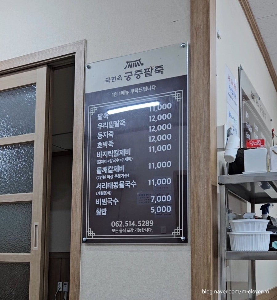 국현옥 궁중팥죽 사진 2