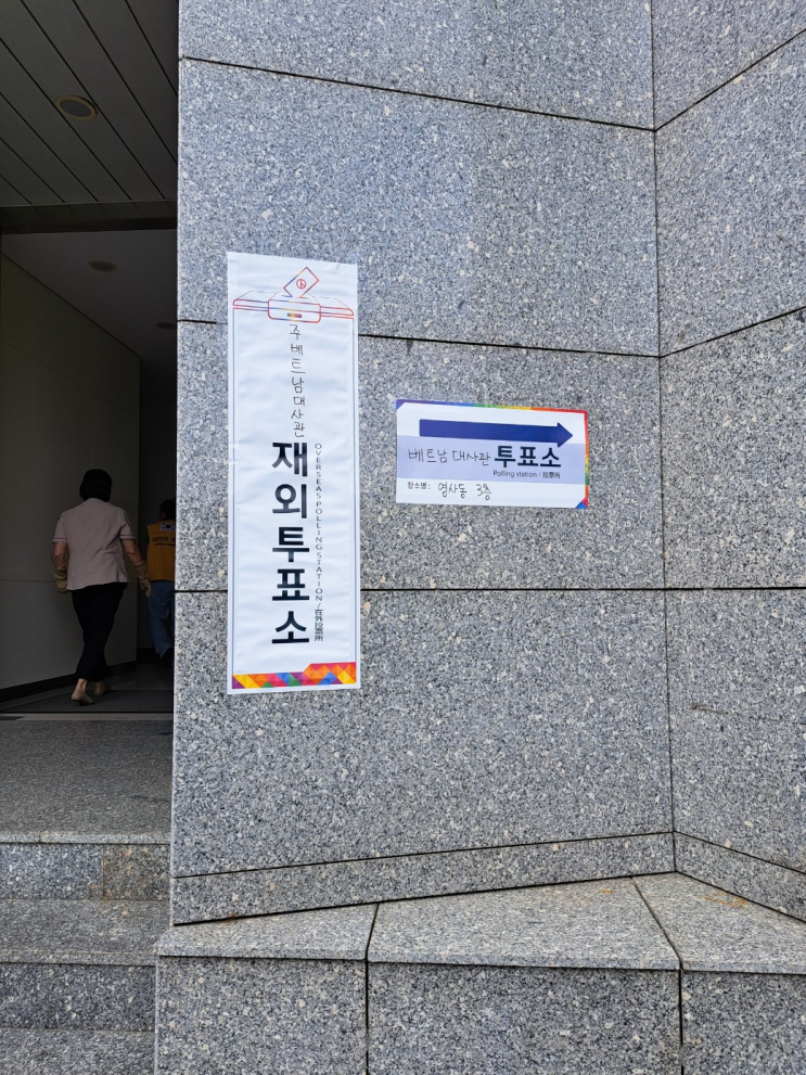 21대 <b>대통령</b> 선거, 재외국민 <b>투표</b> 시작…25일까지 <b>전</b> 세계... 