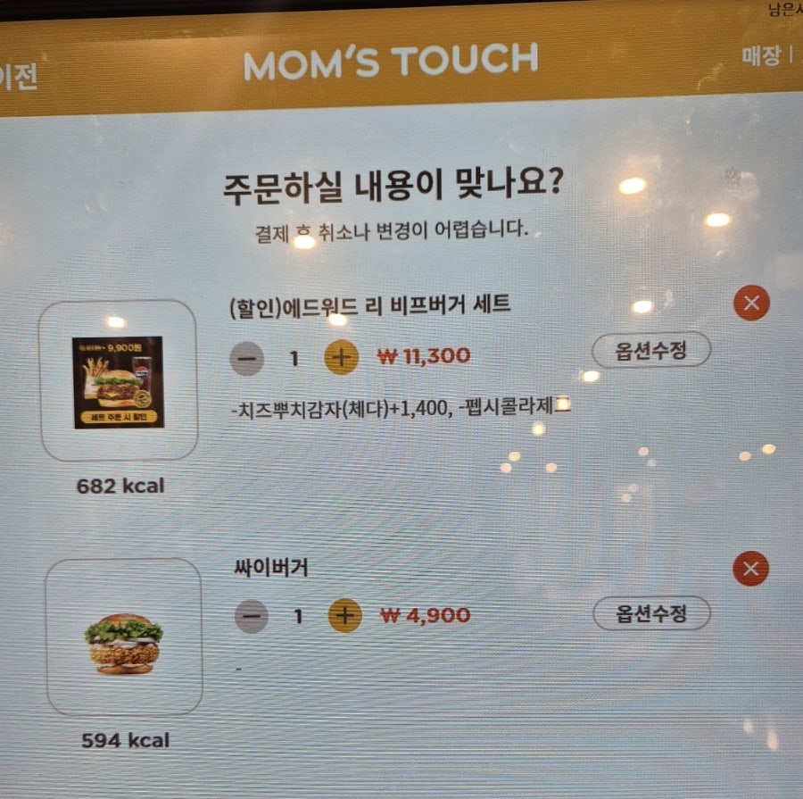 맘스터치 우장산역점 사진 3