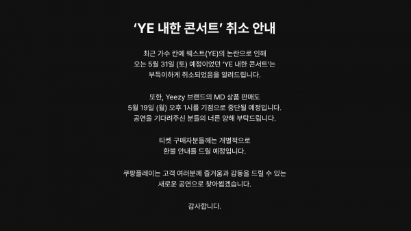  상식을 벗어난 기행, 칸예 웨스트(YE) 5월 31일 예정되었던 내한 콘서트 결국 취소 - '히틀러 찬양' 등 나치즘 찬양, 히틀러 관련 싱글 발매 등 논란
