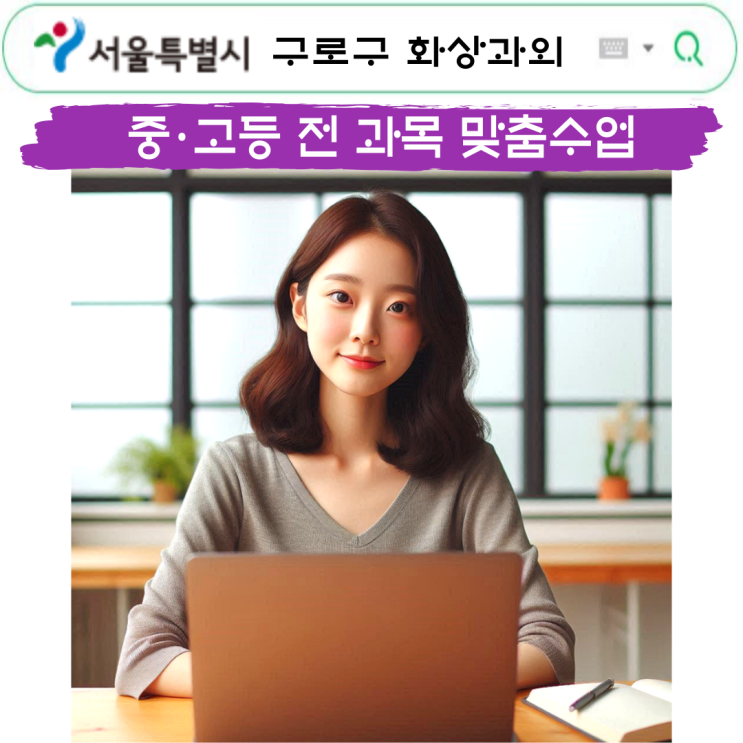  구로구 화상과외 효과 없다는 말, 이제는 틀렸습니다
