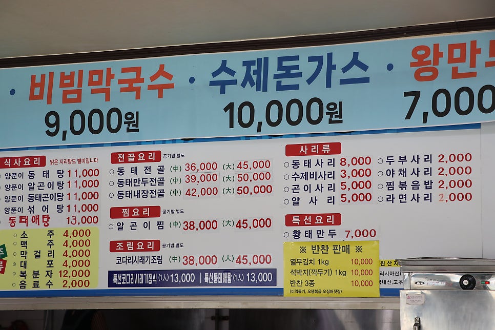 바다양푼이동태탕 진천점 사진 4